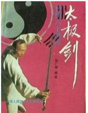 陈广德.传统64式太极剑 Чэнь Гуаньдэ. Традиционные 64 формы меч Тайцзи Чэнь