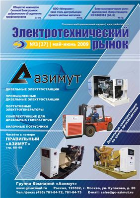 Электротехнический рынок 2009 №03