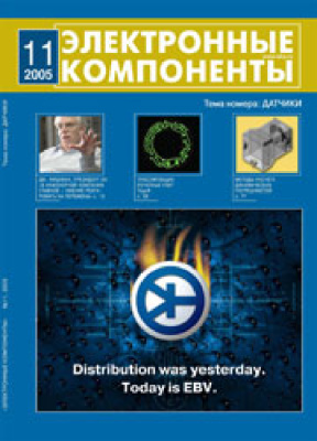 Электронные компоненты 2005 №11