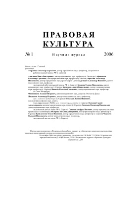 Правовая культура 2006 №01