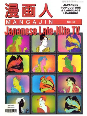 Mangajin 1995 №45