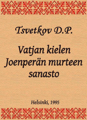 Tsvetkov D.P. Vatjan kielen Joenperän murteen sanasto