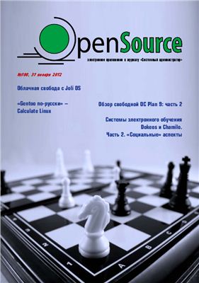 Open Source 2012 №100