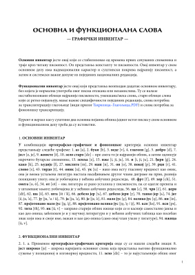 Стандард за старославенску транслитерацију. Основна и функционална слова. Графички инвентар