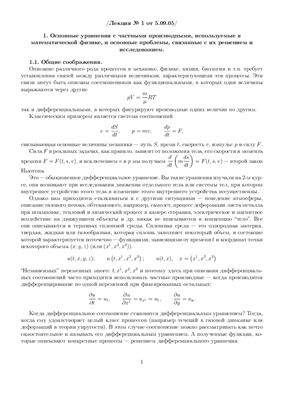 Лекции по математической физике v1.1