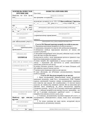 Зразки процесуальних документів для органів досудовго слідства за новим КПК 2012 року