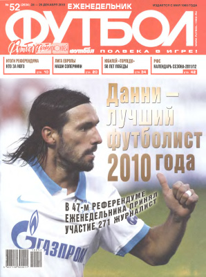 Футбол 2010 №52