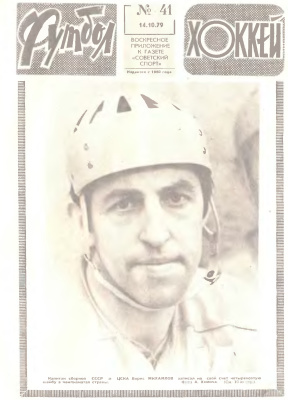 Футбол - Хоккей 1979 №41