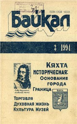 Байкал 1994 №03