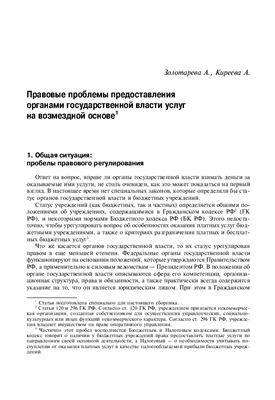 Главацкая Н., Гайдар Е., Рогов К. Экономика переходного периода