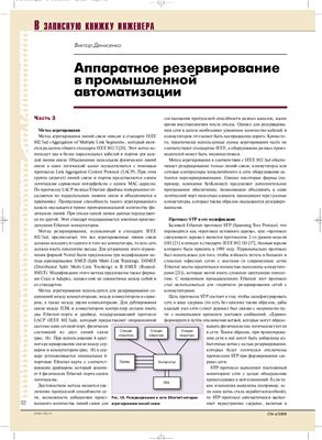 Современные технологии автоматизации 2008 №04