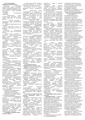 Шпаргалки - Социология журналистики