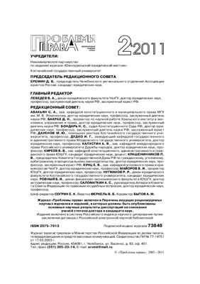 Проблемы права 2011 №02