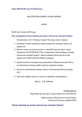 Правила приема в ВУЗы Украины в 2011