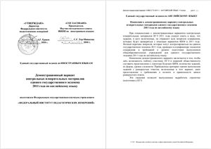 Демонстрационный вариант контрольных измерительных материалов ЕГЭ 2011 года по английскому языку