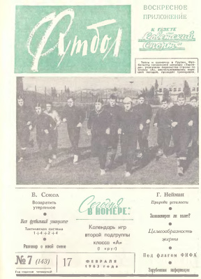 Футбол 1963 №07