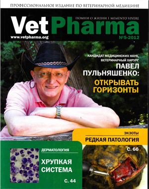 VetPharma 2012 №05