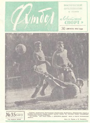 Футбол 1964 №35