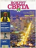 Вокруг света 1997 №08