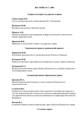Вестник Российской правовой академии 2006 № 01