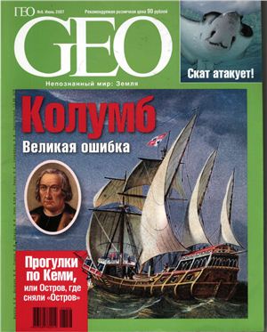 GEO 2007 №06