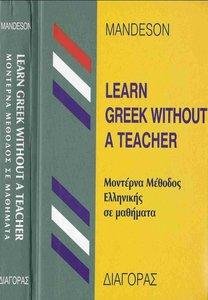 Feller Graciela. Learn Greek Without a Teacher / Греческий без преподавателя