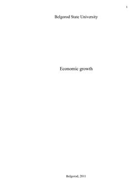 Экономический рост