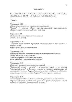 Контрольная работа - Вариант №10 по сборнику упражнений Кириллова