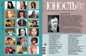 Юность 2015 №04