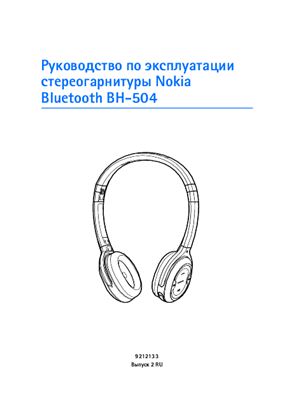 Руководство по эксплуатации стереогарнитуры Nokia Bluetooth BH-504