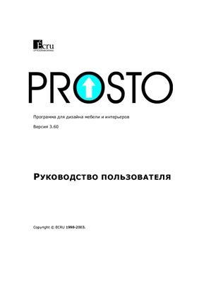 PROSTO (PRO100) Версия 4.42 Portable