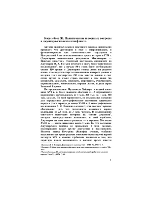 Касымбаев Ж. Политические и военные вопросы в джунгаро-казахском конфликте