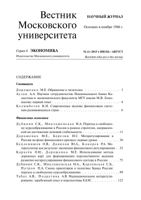 Вестник Московского университета. Серия 6 Экономика 2015 №04