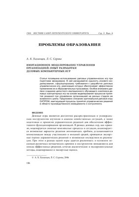 Вестник Санкт-Петербургского университета. Менеджмент 2006 №04