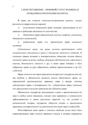 Курсовая работа-Правовое положение иностранных граждан и лиц без гражданства в Республике Беларусь