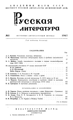 Русская литература 1967 №03