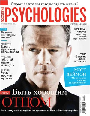 Psychologies 2014 №09 (101) сентябрь