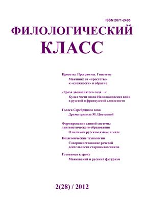 Филологический класс 2012 №02