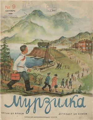 Мурзилка 1939 №09