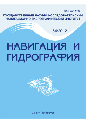 Навигация и гидрография 2012 №34