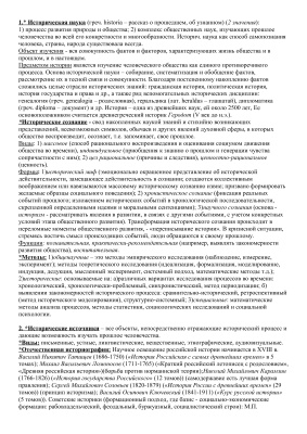 Ответы на билеты по истории России (48 билетов)