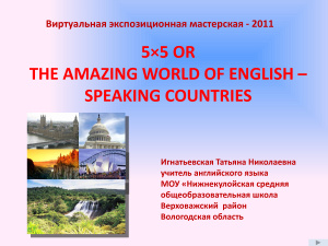 The amaziing world of English-speaking countries