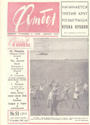 Футбол 1965 №51
