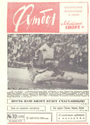 Футбол 1964 №32