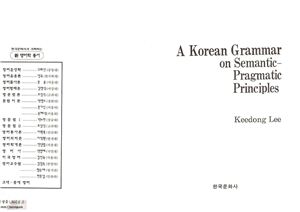 Lee Keedong. A Korean grammar on semantic-pragmatic principles
