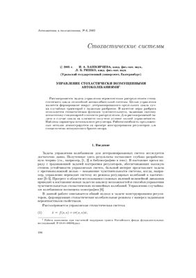 Автоматика и телемеханика 2005 №06