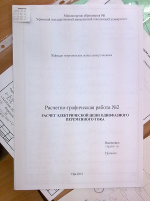 Расчет электрической цепи однофазного переменного тока