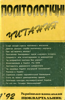 Політологічні читання 1992 №01