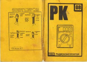 Радиоконструктор 1996 №08