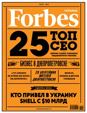 Forbes 2013 №03 март (Украина)